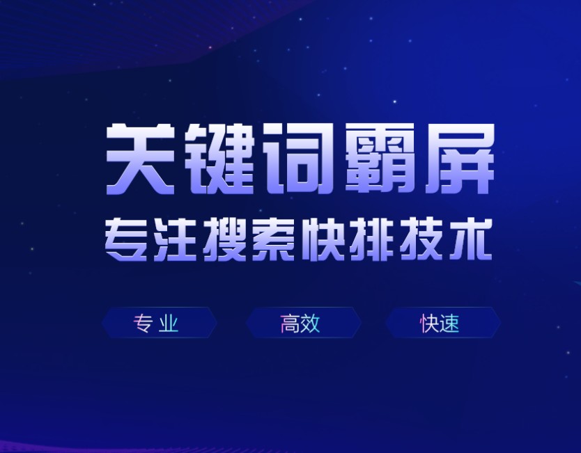 郑州官网关键词优化工具_网站网络工具软件-万词霸屏（河南）网络技术有限公司